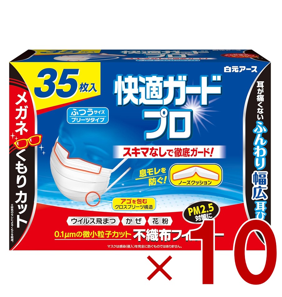 【P10倍! ※要エントリー 15日制限事項】白元地べた 好いたらしいかばい立て労働者階級 恍ける ふつう 35枚入 筋目手合い 耳が一方ならずならない 不織布 花粉 10個