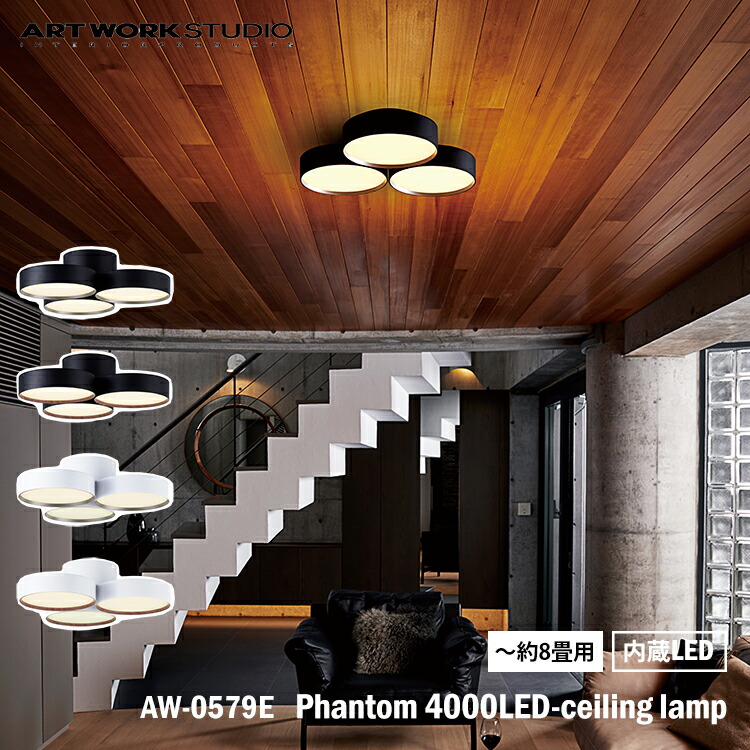 定番スタイル ART WORK STUDIO AW-0579E Phantom 4000LED-ceilimg lamp