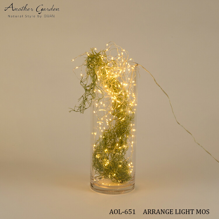 スワン電器 Another garden AOL-651 ARRANGE LIGHT MOS アレンジライト モス フェイクグリーン ガーランド テラリウム 照明 インテリア ディスプレイ LED おしゃれ イルミネーション|SG SHOP outdoor