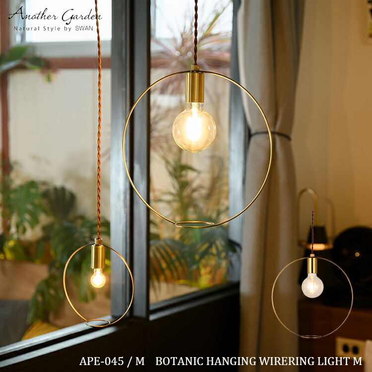 ボタニックハンギングライト S ボタニックハンギングライト S