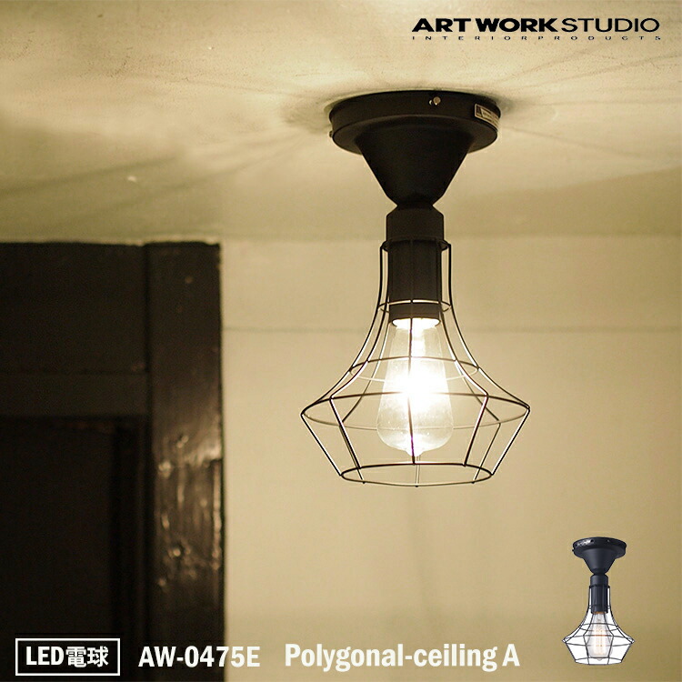 ART WORK STUDIO AW-0475E Polygonal-ceiling A ポリゴナルシーリング Aタイプ BK ブラック おしゃれ シーリングライト 天井照明 簡単取付 西海岸 インダストリアル アメリカン LED電球付き アートワークスタジオ 13,613円