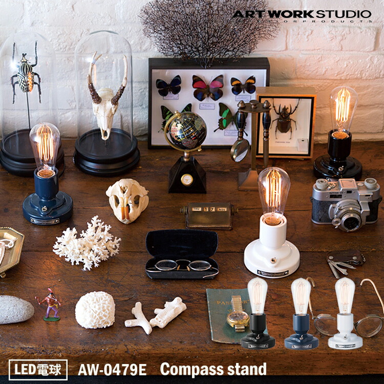 ART WORK STUDIO AW-0479E Compass stand コンパススタンド BK ブラック /D/BL ディープブルー WH ホワイト おしゃれ 卓上ランプ テーブルランプ 北欧 テレワーク LED電球付き アートワークスタジオ