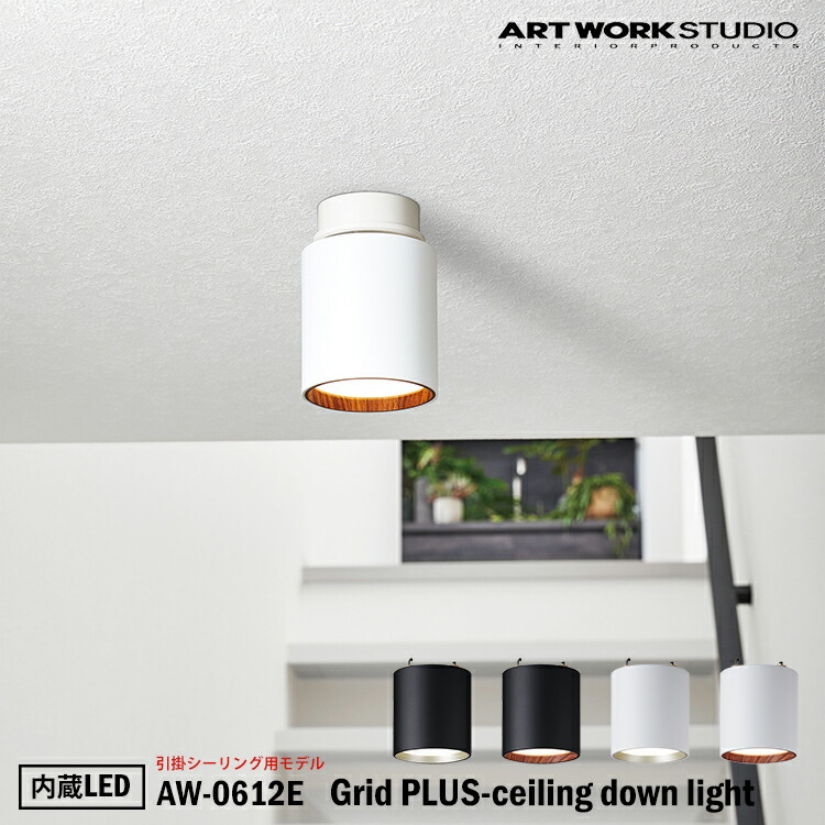 楽天市場】ARTWORKSTUDIO アートワークスタジオ Grid-ceiling
