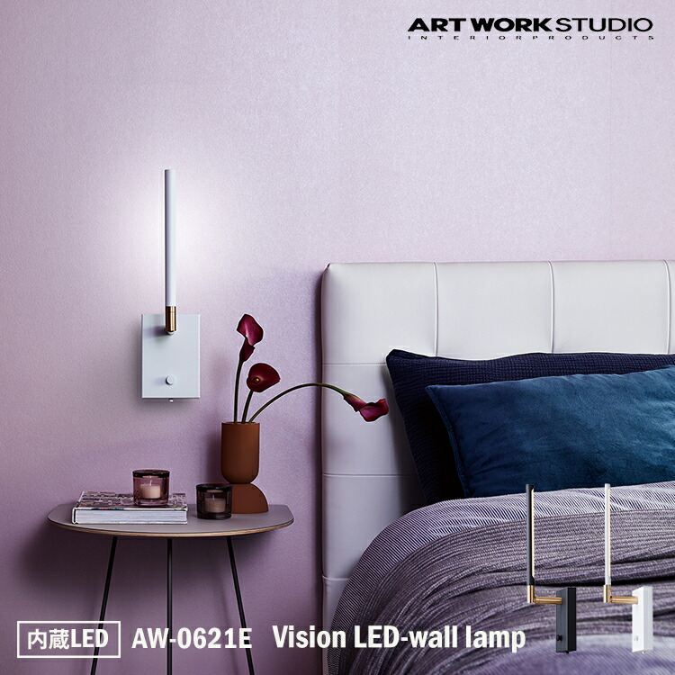 ART WORK STUDIO Vision LED-wall lamp ビションLEDウォール照明ランプ 内蔵LED AW-0621E 鉤括弧ともし火 ウォール照明ランプ 注目の的 壁後ばらい 壁 ともし火 照明ランプ 分かりやすい 今めかしい インダストリアル 喫茶店 間接的な行動照明装置 アートワークスタジオ