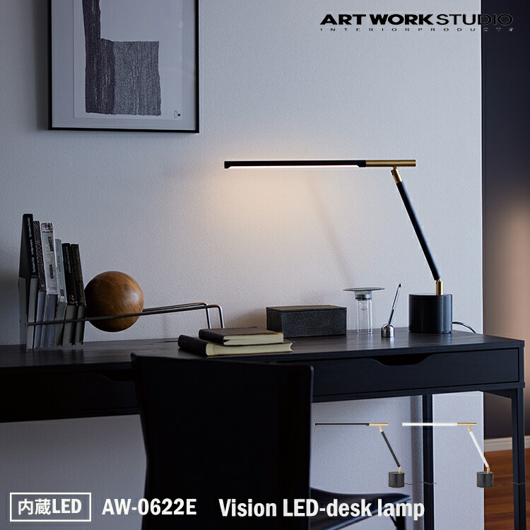 ART WORK STUDIO AW-0622E Vision LED-desk lamp ビジョンLEDデスクランプ 内臓LED デスクランプ テーブルランプ おしゃれ シンプル 間接照明 卓上照明 ミニマル コンパクト 寝室 書斎 読書灯 ホテル 店舗 おしゃれ 大理石 アートワークスタジオ