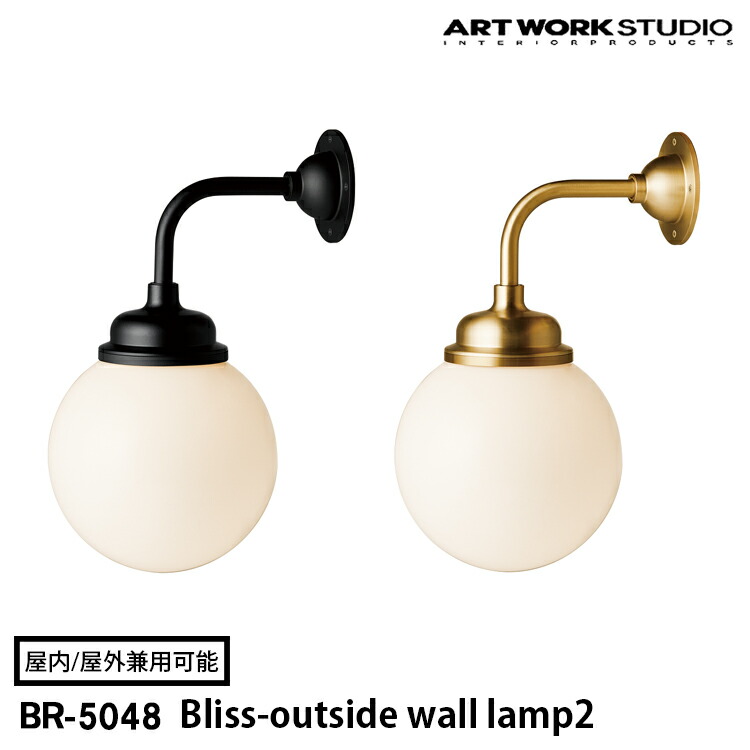 【楽天市場】Bliss-outside wall lamp 2 ブリスアウトサイドウォールランプ 2 ARTWORK STUDIO アート