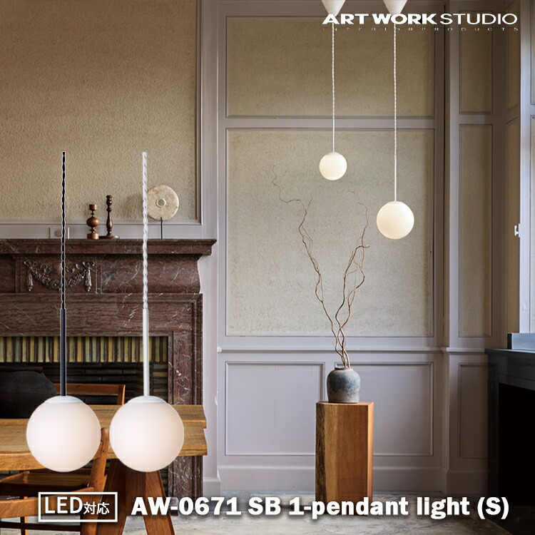 【楽天市場】AW-0671 アートワークスタジオ ARTWORKSTUDIO ブラック ホワイト ペンダントライト リビング 食卓 ダイニング