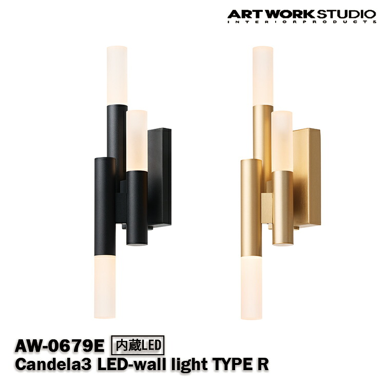 AW-0679E アートワークスタジオ ARTWORKSTUDIO ブラック ライトゴールド LED カフェ 北欧 オシャレ おしゃれ インテリア リビング ダイニング 寝室 カウンター キッチン 洗面所 店舗 一人暮らし 廊下 読書灯 シンプル 壁掛け ウォール キャンドル|SG SHOP outdoor
