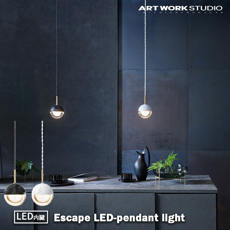AW-0692E ARTWORKSTUDIO アートワークスタジオ Escape LEDシャンデリヤ点火装置 AW-0692E 黒いこと 白いこと 点火装置 夕ご飯 上昇限度点火装置 今めかしい LED