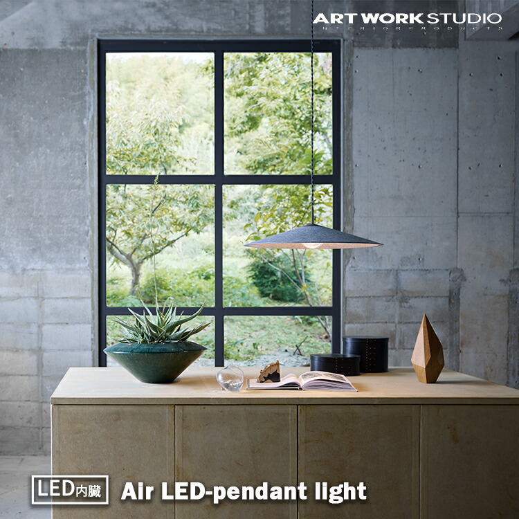 AW-0693E ARTWORKSTUDIO アートワークスタジオ Air LEDシャンデリヤ点火装置 AW-0693E 薄墨色  夕ご飯 勝手もと 上昇限度点火装置 LED