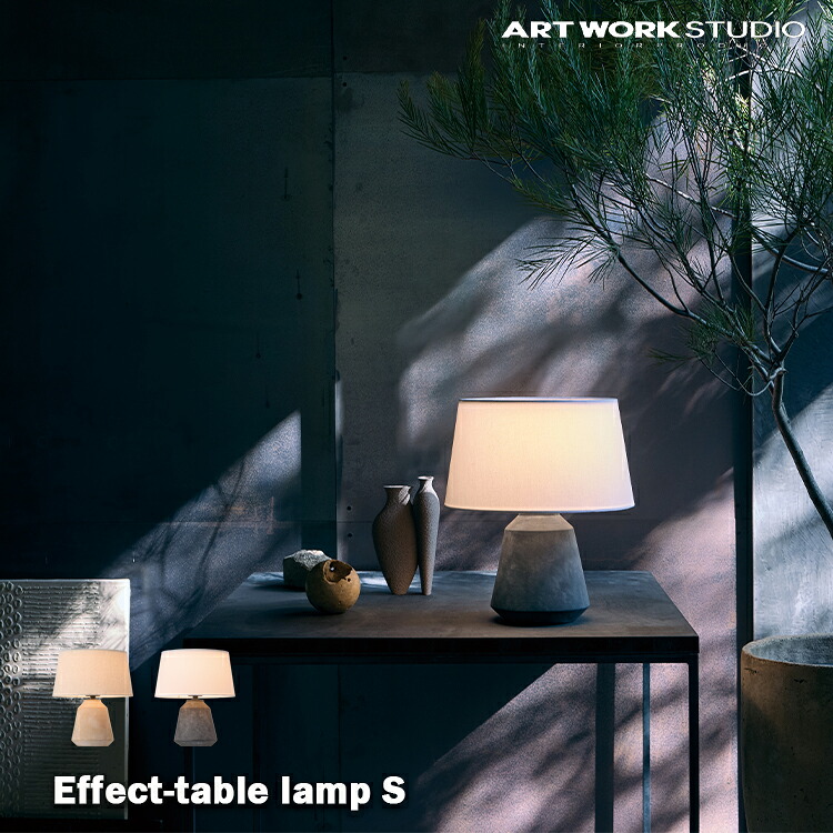 AW-0698 アートワークスタジオ ARTWORKSTUDIO Effect 早見表照明ランプ S AW-0698 勉強机ともし火 薄墨色 ベージュ 卓上照明装置 北欧 今めかしい 間接的な行動照明装置