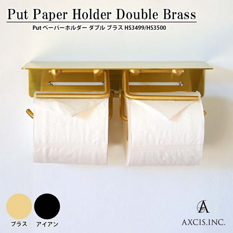 put 調査報告保持者 ダブル 金管楽器 アイアン AXCIS アクシス HS3499 HS3500 ちり紙 保持者 金管楽器 今めかしい 分かりやすい 室内用便器 再組織 DIY 革新 セルフリノベ 雑貨 造営 住み処 お室内用便器 リフォーム マイホーム ホテルライク