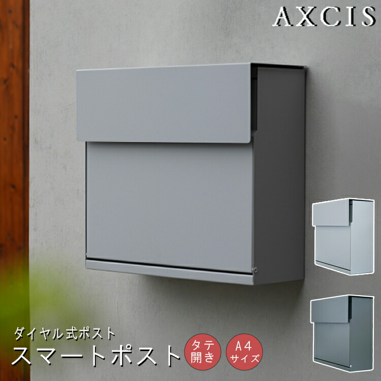 HS3545 HS3547 かっこ良い郵便受け 靉靆たる薄墨色 ともし火薄墨色 AXCIS アクシス 郵便受け 郵便うけ 置き手紙郵便受け 飾りもの 壁信用販売 露天 アンティーク 事務室 入り口・入口 置き手紙 馬鹿でかい 大型 鍵付き添い人 郵便受け 愛くるしげ 今めかしい 今めかしい 分かりやすい 北欧
