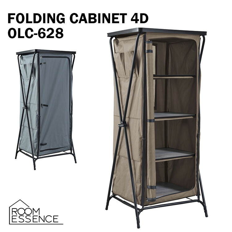 フォールディングキャビネット4D OLC-628 東谷 4段 専用袋付き 折りたたみ キャンプ コンパクト収納 軽量 屋外 室内 レジャー 小物入れ 道具入れ ポケット付き ファスナー 隠す収納 見せる収納 アウトドア グランピング｜SG SHOP outdoor