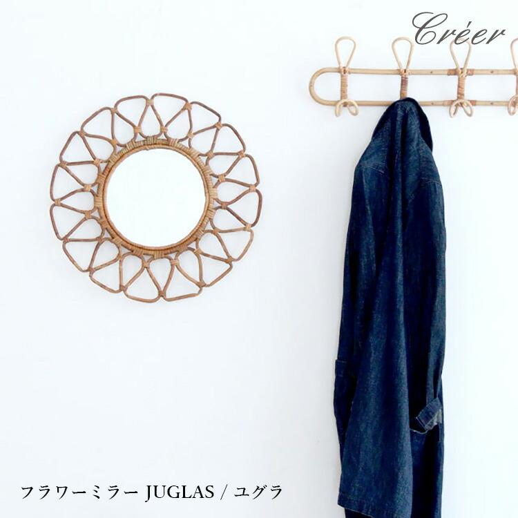 フラワーミラー JUGLAS / ユグラ インドネシア産 ヴィンテージデザイン フラワー型ミラー 壁掛ミラー 鏡 楕円 オーバル アンティーク おしゃれ 軽量 ラタン 藤 ミラー シンプル北欧 かわいい Creer クレエ