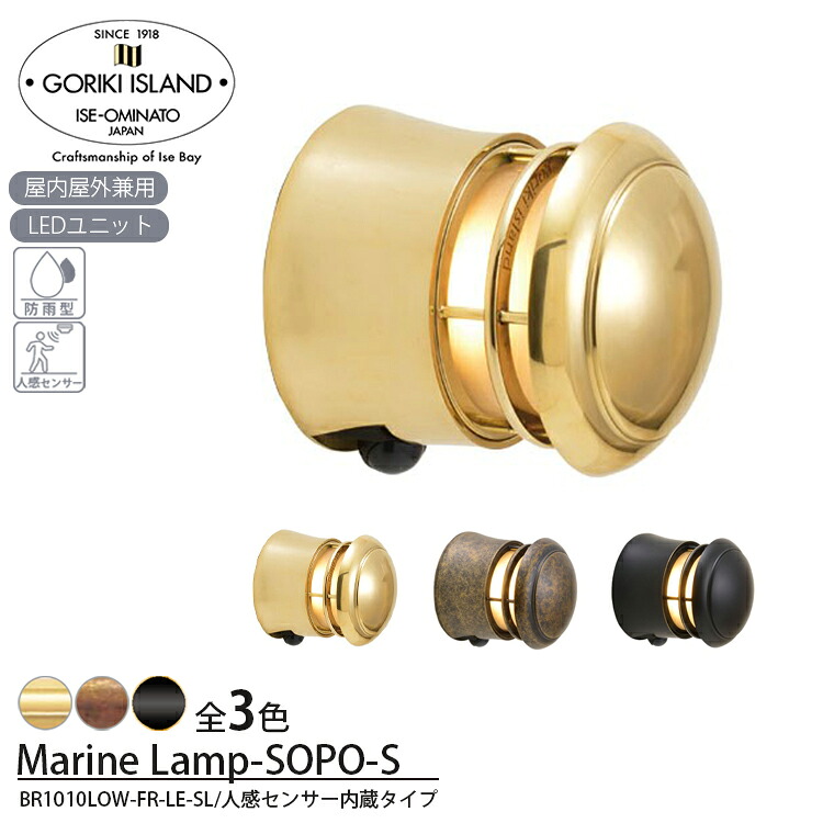 BH1010LOW FR LE SL BH1010LOW AN FR LE SL BH1010LOW BK FR LE SL 人感検出器付 ゴーリキアイランド Goriki Island エクステリア 室内装飾点火装置 螺子釘付 壁用 並大抵大きさ 鉤括弧 検出器付点火装置 部屋の入り口 外灯 庭 パーキング場 室内用便器 上がり段 通路