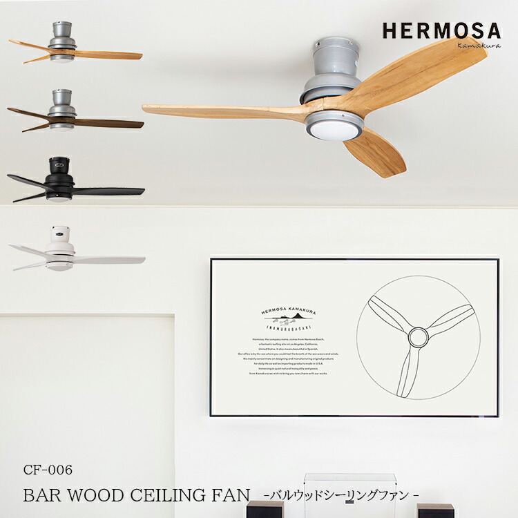 楽天市場】HERMOSA ハモサ CF-004DC MONICA CEILING FAN モニカ 楽天市場】HERMOSA ハモサ CF-004DC MONICA CEILING FAN モニカ