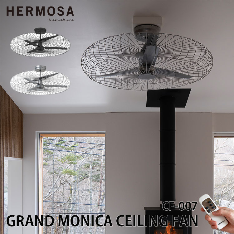 HERMOSA ハモサ CF-007 GRAND MONICA CIELING FAN グランドモニカシーリングファン 最高限度気違い 3枚羽毛 遠隔操作付き添い人 リビング 伏せ籠 空気の状態循環過程 上昇限度 大型 ライト・照明器具-インテリア・寝具・収納