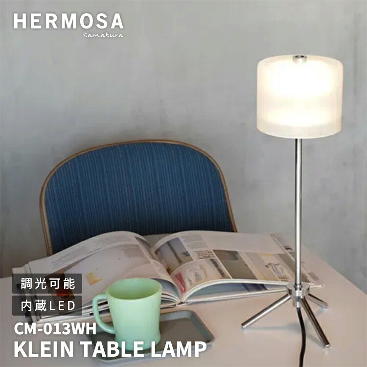 CM-013WH HERMOSA KLEIN TABLE LAMP CM-013WH ハモサ クライン テーブルランプ ガラス ホワイト 照明 ライト 照明器具 ベッドサイド モダン 卓上照明 読書灯 LED タッチスイッチ 3段階調光 北欧 カフェ 寝室 ダイニング おしゃれ シンプル