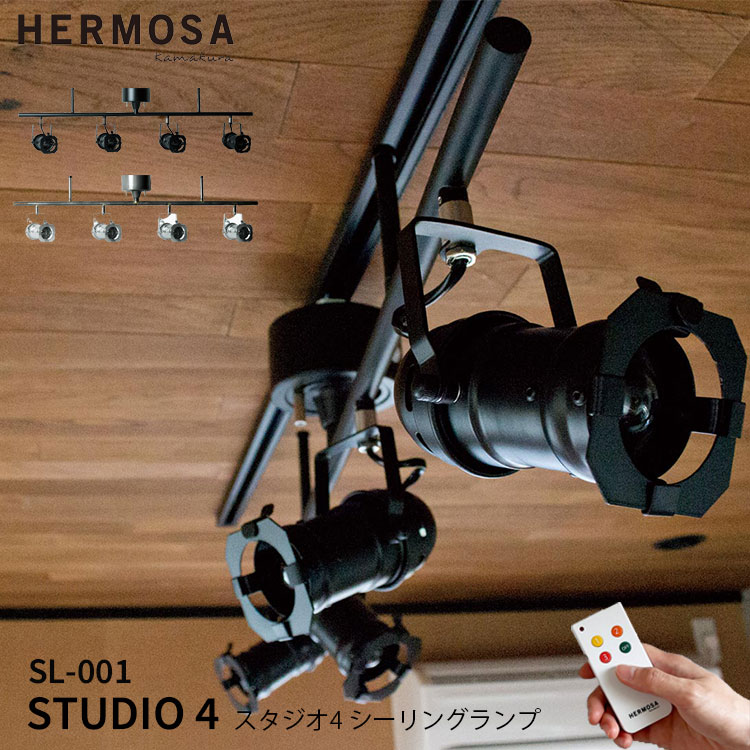 STUDIO 4 スタジオ4 シーリングランプ SL-001 HERMOSA ハモサ スポットライト 4灯 電球付き LED対応 多灯式 スチール ヴィンテージ レトロ インダストリアル 男部屋 無骨 リビング用 ダイニング用 寝室用 店舗 スタジオお洒落 照明|SG SHOP outdoor
