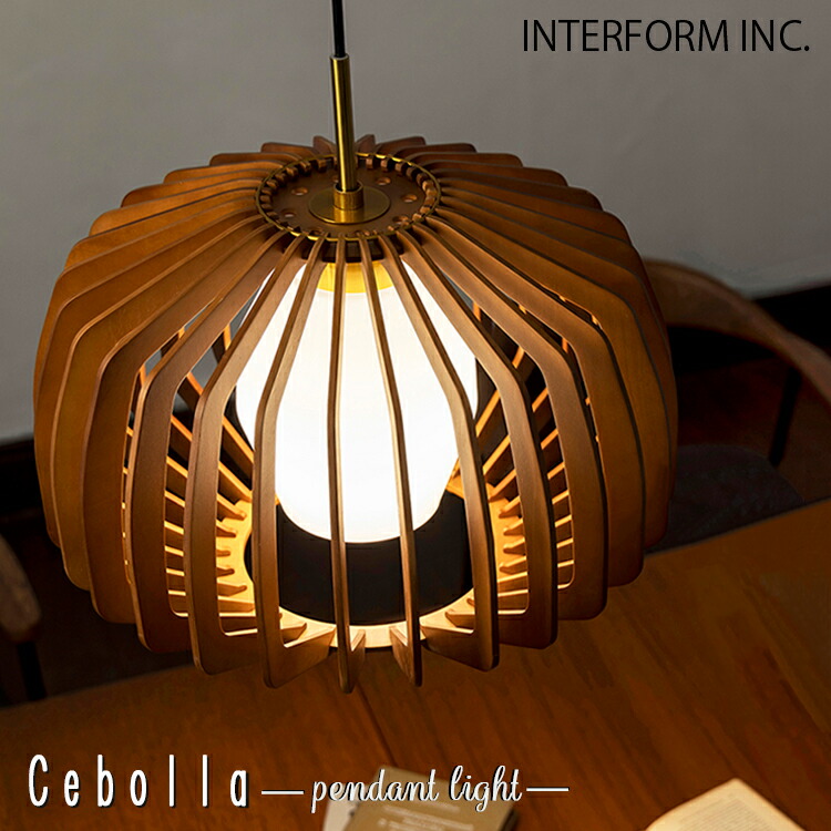 INTERFORM インター形姿 Cebolla セボラ シャンデリヤ点火装置 LT-4369 LT-4370 LT-4371  洋室 和室 分かりやすい 点火装置物の具 今めかしい シャンデリヤ点火装置 led 白熱電球 合わせ板 昼御飯 御厨子所 マーブル 玉葱 北欧 和今めかしい 自然的