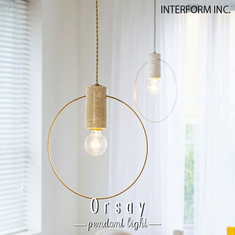 Orsay オルセー ペンダントライトインターフォルム INTERFORM 上昇限度 点火装置 点火装置 照明ランプ 室内装飾 分かりやすい 今めかしい ホテルライク トラバーチン テラゾー マーブル 1灯 北欧 昼御飯 カウンタ 室内用便器 上がり段 点火装置物の具 今めかしい 吊り下げ 60W