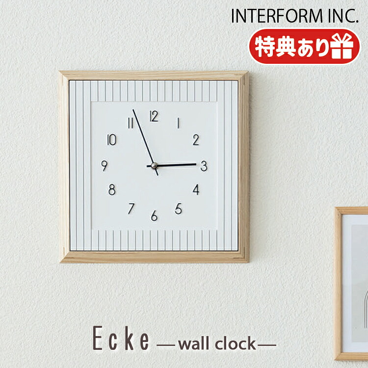 INTERFORM インターフォルム CL-4510 Ecke エッケ 壁掛け時計 掛け時計 おしゃれ 時計 北欧 木目調 レトロ リビング ダイニング 寝室 新築 一人暮らし ウォールクロック 四角 正方形 アート オブジェ 静音 音がしない スイープムーブメント