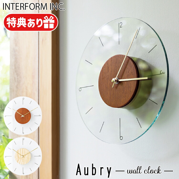 CL-4567 INTERFORM インターフォルム Aubry オーブリー ウォールクロック ステップムーブメント ナチュラル ブラウン 掛け時計 壁掛け モダン 時間 電池 アナログ おしゃれ デザイン 文字盤 ギフト リビング ウッド インテリア 北欧 カフェ シンプル