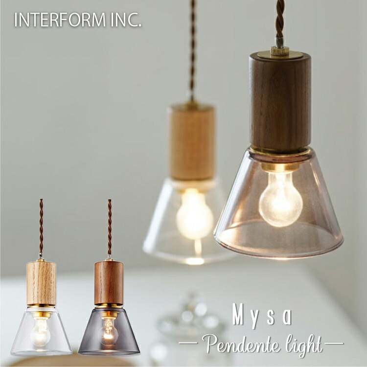 INTERFORM インター形体 LT-4517 LT-4518 LT-4519 Mysa ミーサ シャンデリヤともし火 照明装置 今めかしい シャンデリヤ照明装置手道具 LED 木 瑠璃 北欧 分かりやすい 今めかしい リビング 晩ご飯 勝手もと 部屋の入り口 臥し所  室内装飾 ともし火