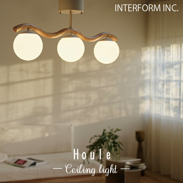 LT-4543 LT-4544 LT-4545 INTERFORM インターフォルム Houle ウール シーリングライト シーリングランプ LED球対応 天井照明 3灯 デザイン照明 インテリアランプ インテリア照明 北欧風 カフェ インテリア ナチュラル モダン おしゃれ|SG SHOP outdoor