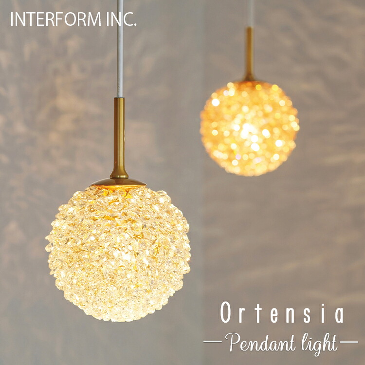 INTERFORM インターフォルム Ortensia オルテンシア ペンダントライト アンバー クリア 白熱電球 LED 電球なし 照明 おしゃれ 宝石 北欧 カフェ 店舗 寝室 1灯 天井照明 シーリング 食卓 ダイニング シンプル 一人暮らし リビング 開店祝い