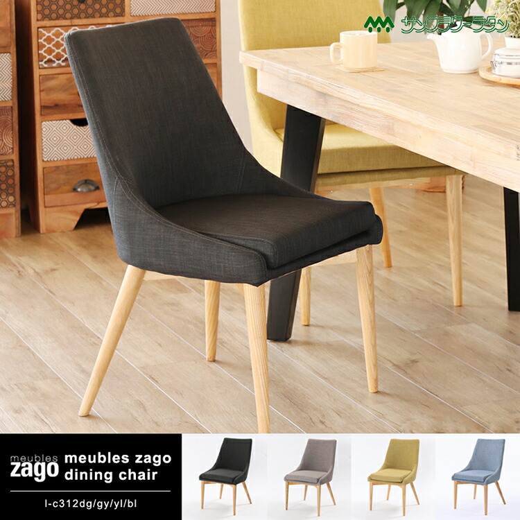zago EVA ダイニングチェア 1脚 L-C312 家具 インテリア 食卓椅子 イス いす 腰掛け 木製 食卓用 ダイニング クッション 北欧 ポップ グレー ダークグレー 黄色 オリーブ マスタード ブルー 青色 おしゃれ かわいい 組立 ラタンワールド