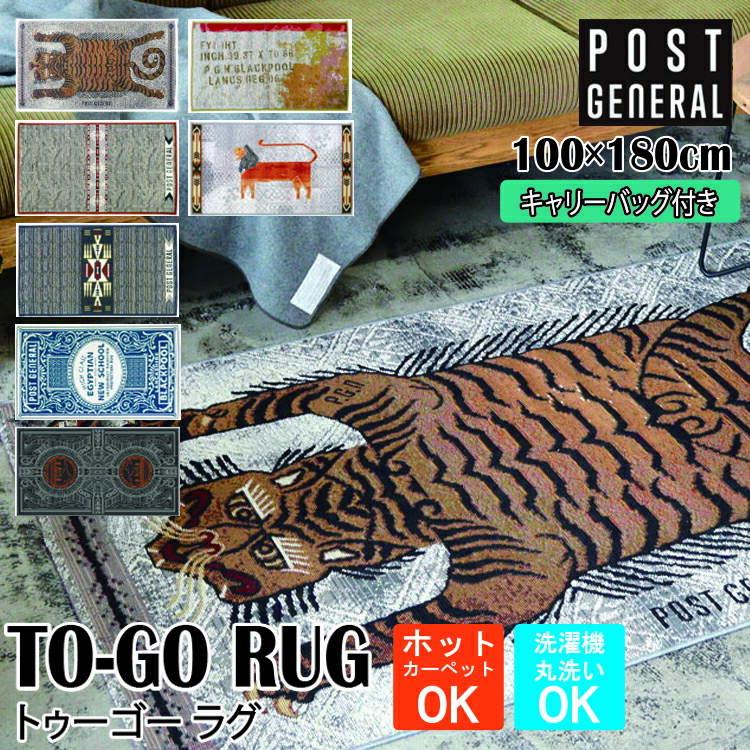 【楽天市場】TOGO RUG トゥーゴーラグ POST GENERAL ポストジェネラル キャンプ アウトドアマット レジャーマット マット