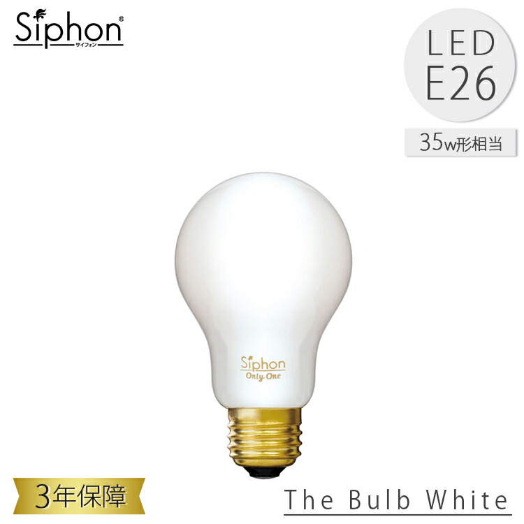 The Bulb White LDF55D LED電球 ザ・バルブ 一般電球タイプ ビートソニック BeatSonic 3年保証 フィラメントLED電球 35W相当 E26 420lm Siphon White ザ・バルブ フロスト レトロ アンティーク インダストリアル ブルックリン 間接照明 ランプ