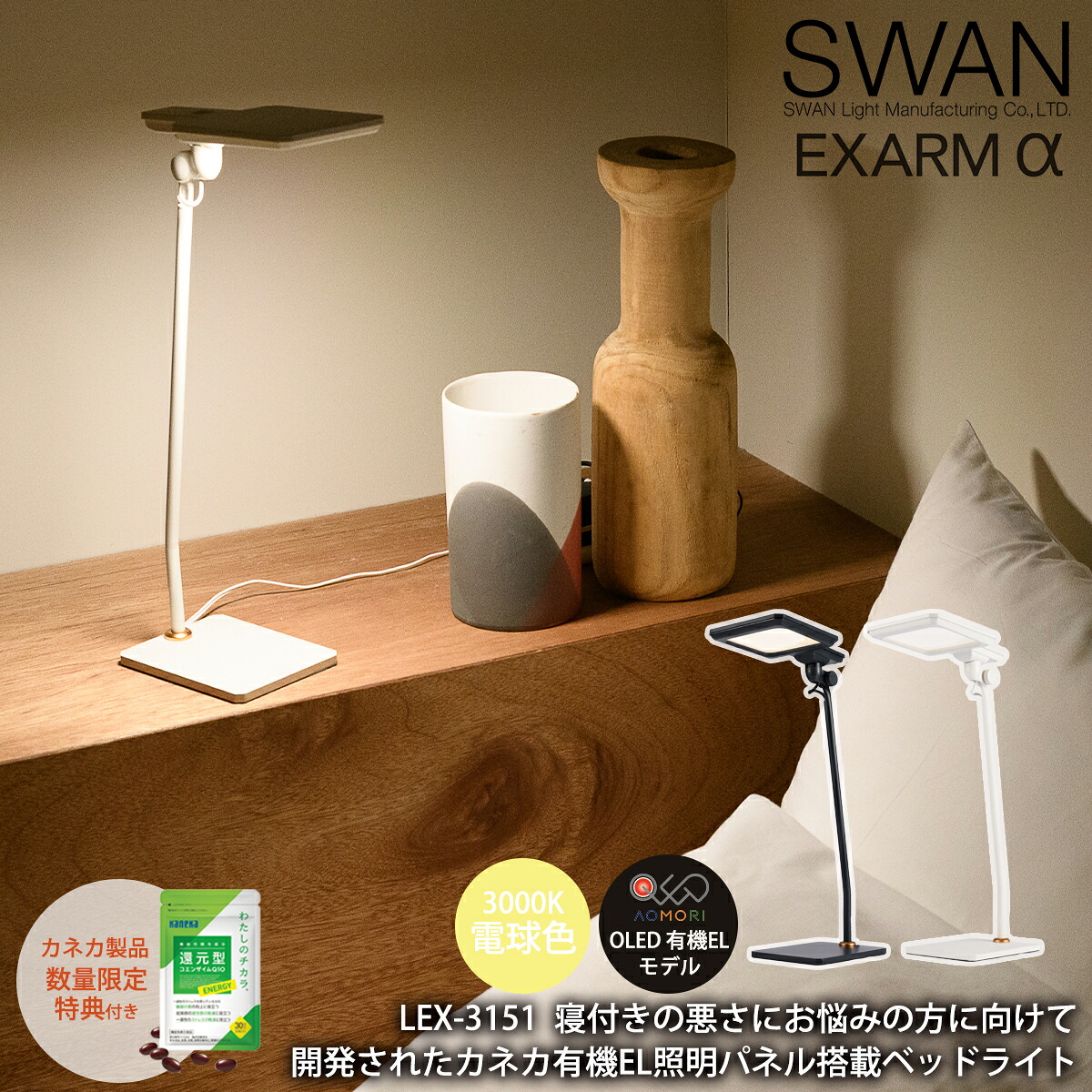 【レビューでプレゼント】スワン電器 エグザーム LEX-3151 おしゃれ LED スタンド ライト 読書灯 置型照明 卓上 照明 照明器具 リビング用 読書 勉強 寝室用 コンパクト デスク 電球色