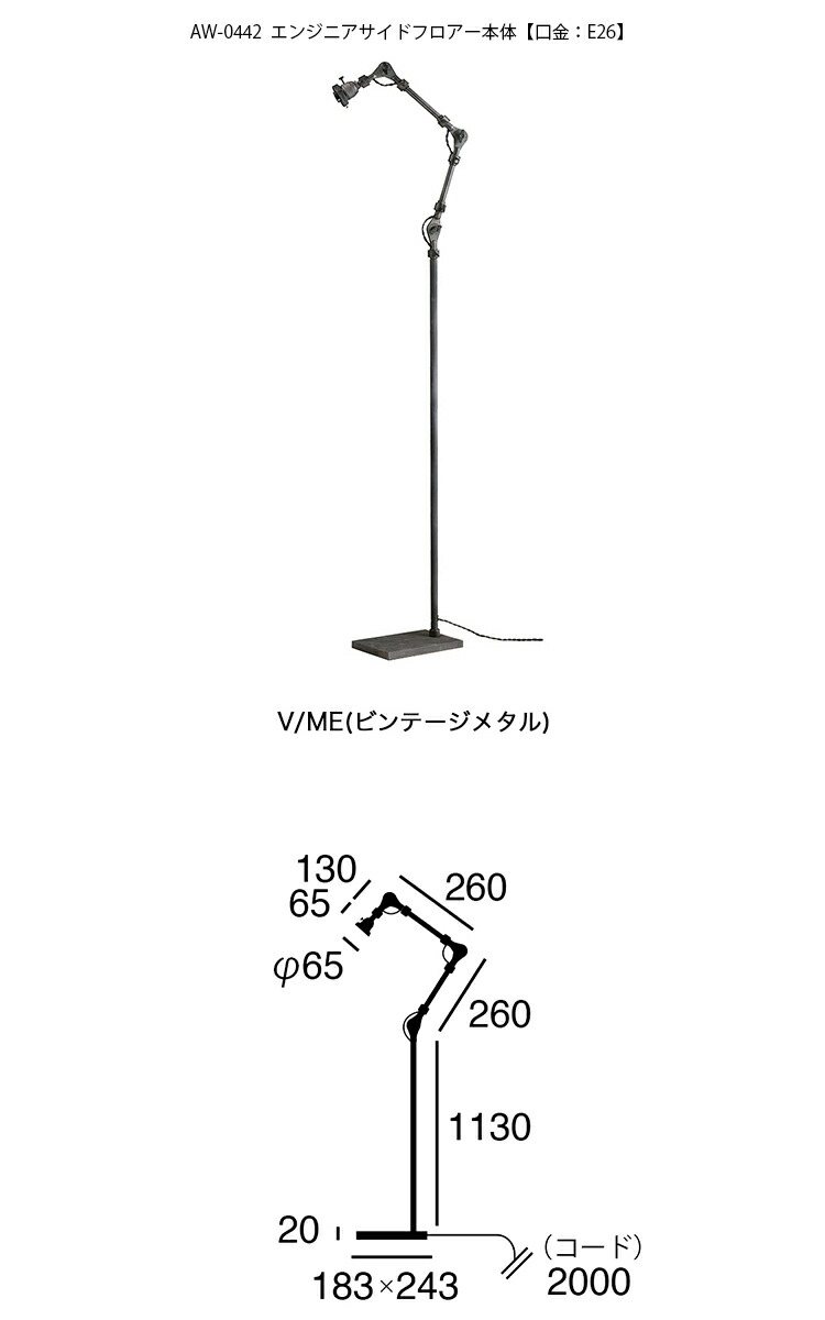 定番 テレワーク リビング Diy 組み合わせ 間接照明 カスタマイズ 照明器具のみ フロアライト スタンドライト Aw 0442 E26型 エンジニアサイドフロアー本体 Studio Work 最大10 Offクーポン配布中 9 4 土 00 9 11 土 1 59まで Art フロアスタンド ランプ