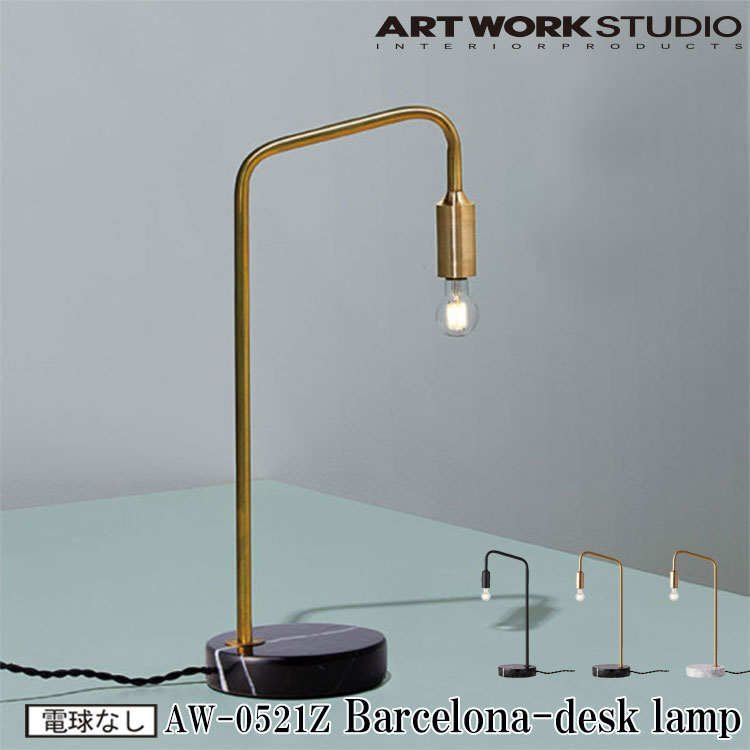 レビューでクーポンプレゼント Art Work Studio Aw 0521z Barcelona Desk Lamp バルセロナデスクランプ 間接照明 卓上照明 Led対応 ビンテージ おしゃれ タッチスイッチ 大理石 寝室 読書灯 テーブルランプ テレワーク Psicologosancora Es