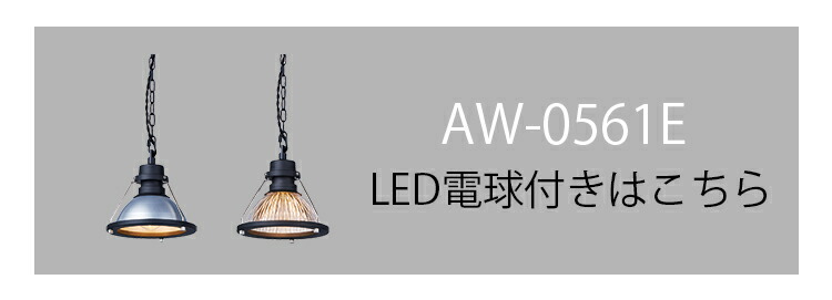 【レビューでクーポンプレゼント】ARTWORKSTUDIOAW-0561Z-ALDelight-pendantデライトペンダント電球なしALアルミペンダントライトインダストリアルシンプルおしゃれカフェ