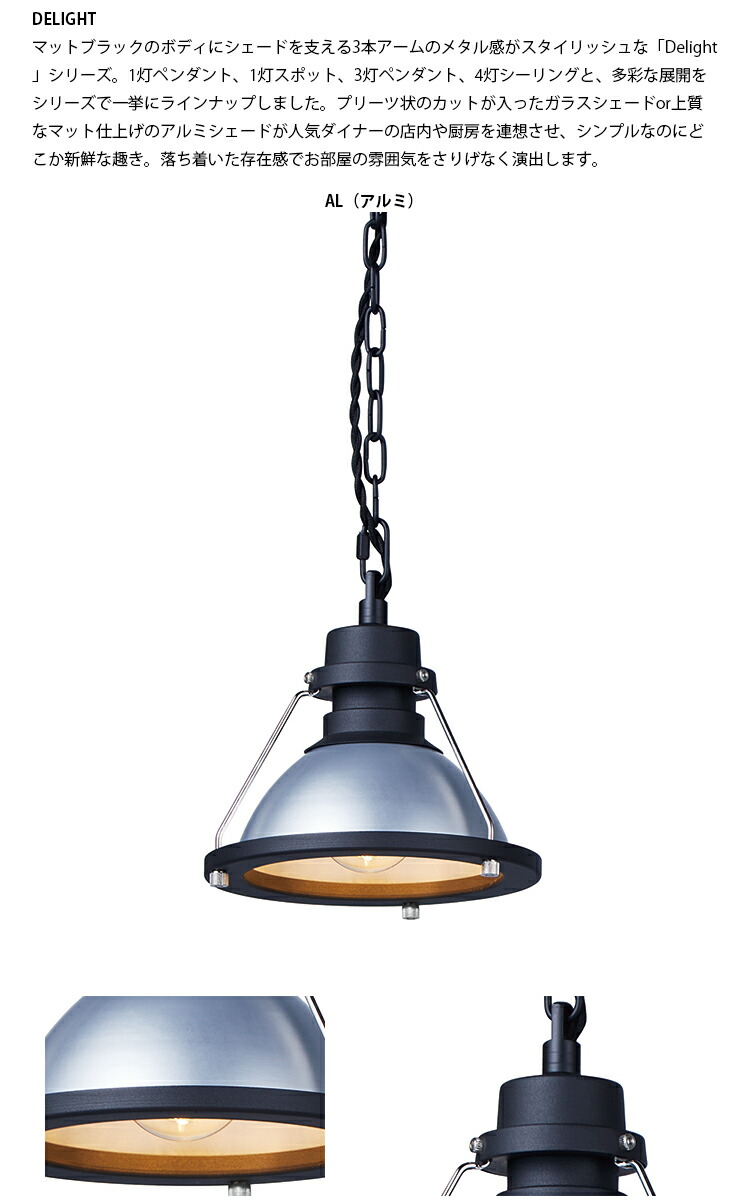 【レビューでクーポンプレゼント】ARTWORKSTUDIOAW-0561Z-ALDelight-pendantデライトペンダント電球なしALアルミペンダントライトインダストリアルシンプルおしゃれカフェ