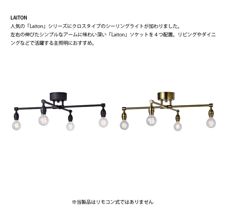 1 59まで 00 6 26 Art Studio Work Aw 0576z ショップ X Ceiling Laiton Laiton ポイント１０倍 送料無料 Work 全品5 Offクーポン配布中 6 22 Lamp レイトンエックスシーリングランプ 電球なし Abk アッシュブラック Gd ゴールド クロス リビング ダイニング