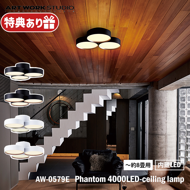 爆買い新作 ART WORK STUDIO AW-0579E Phantom 4000LED-ceilimg lamp