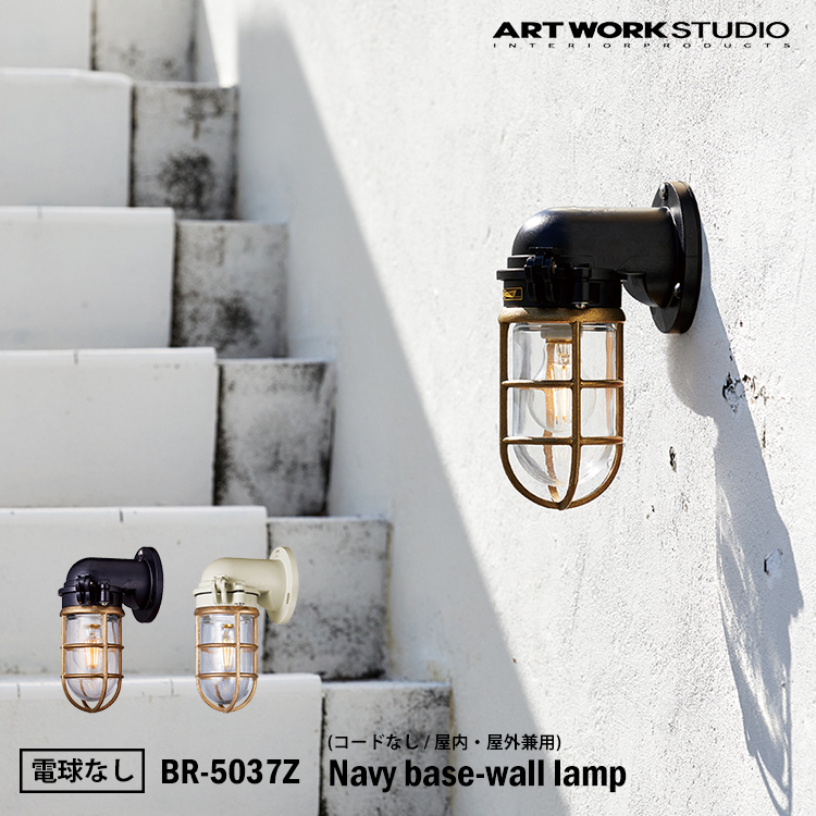 ART WORK STUDIO ポーチライト 船舶 アウトドア ブラック base-wall 真鍮 BR-5037Z lamp マリンランプ