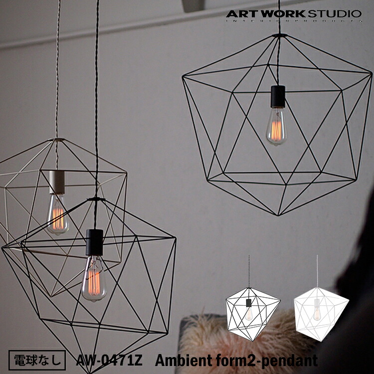 楽天市場】【レビューでプレゼント】ART WORK STUDIO AW-0471Z Ambient 