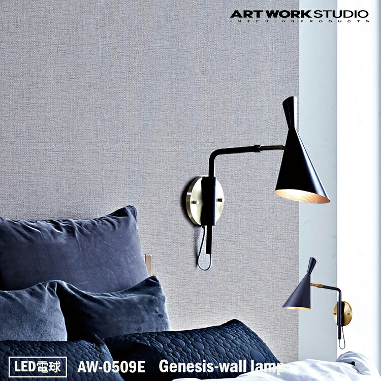 最大10 Offクーポン配布中 9 4 土 00 9 11 土 1 59まで アートワークスタジオ Aw 0509e Genesis Wall Lamp ブラケット モダン インダストリアル 西海岸 男前 ブルックリン おしゃれ リビング ダイニング 寝室 店舗 廊下 読書灯 北欧 Led電球付き Medfited Org