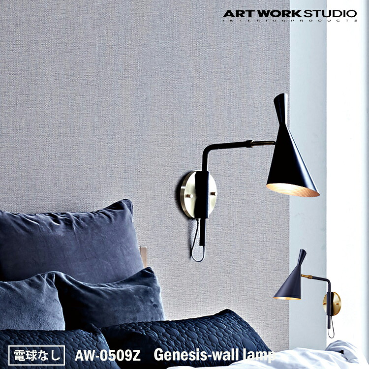 【レビューでプレゼント】アートワークスタジオ AW-0509Z Genesis-wall lamp ブラケット モダン インダストリアル 西海岸 男前 ブルックリン おしゃれ リビング ダイニング 寝室 店舗 廊下 読書灯 北欧 電球なし|SG SHOP
