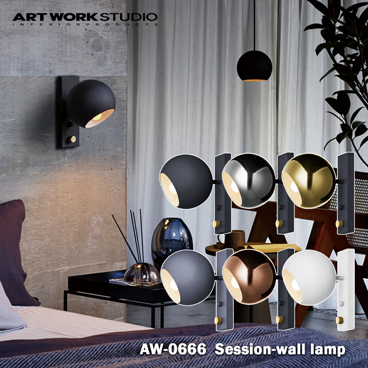 楽天市場】Session-wall lamp セッションウォールランプ ARTWORK