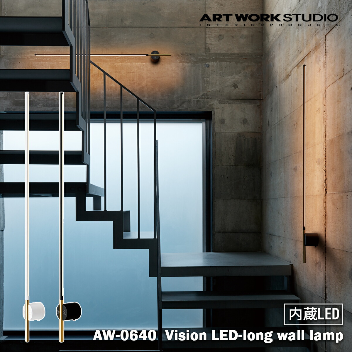 楽天市場】Vision LED-long wall lamp ビションLEDロングウォール