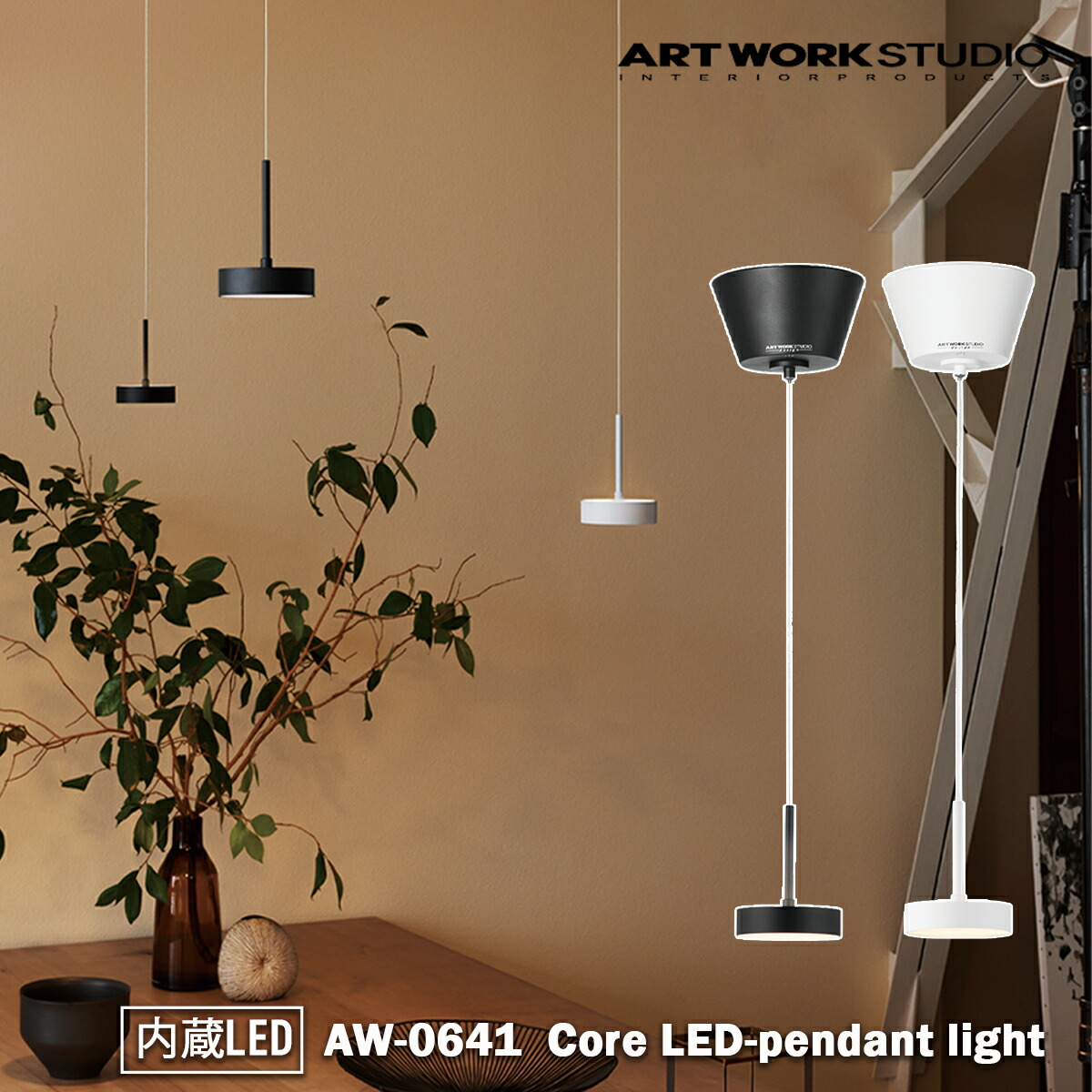 【レビューでプレゼント】Core LED-pendant light コアLEDペンダントライト 内臓LED ARTWORK STUDIO アートワークスタジオ ペンダントライト 吊り下げ 照明 LED内蔵 調色 おしゃれ コンパクト シンプル ミニマル ミニチュア スタイリッシュ かわいい AW-0641E|SG SHOP
