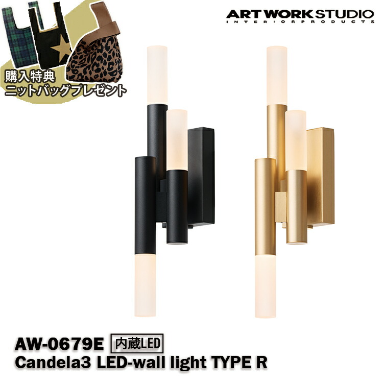 【レビューでプレゼント】AW-0679E アートワークスタジオ ARTWORKSTUDIO ブラック ライトゴールド LED カフェ 北欧 オシャレ おしゃれ インテリア リビング ダイニング 寝室 カウンター キッチン 洗面所 店舗 一人暮らし 廊下 読書灯 シンプル 壁掛け ウォール キャンドル|SG SHOP
