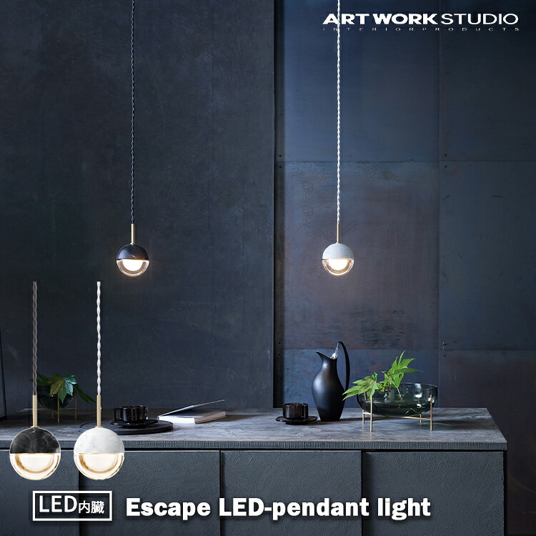 【文芸批評で差し上げ物】AW-0692E ARTWORKSTUDIO アートワークスタジオ Escape LEDシャンデリヤ点火装置 AW-0692E 黒いこと 白いこと 点火装置 夕ご飯 上昇限度点火装置 今めかしい LED